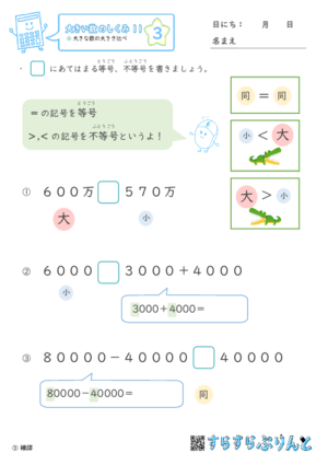 【03】大きな数の大きさ比べ【大きい数のしくみ１１】