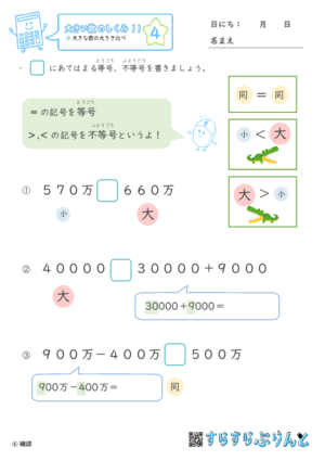 【04】大きな数の大きさ比べ【大きい数のしくみ１１】