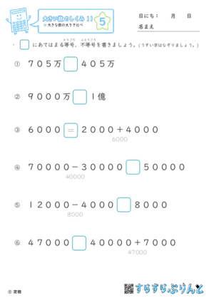 【05】大きな数の大きさ比べ【大きい数のしくみ１１】