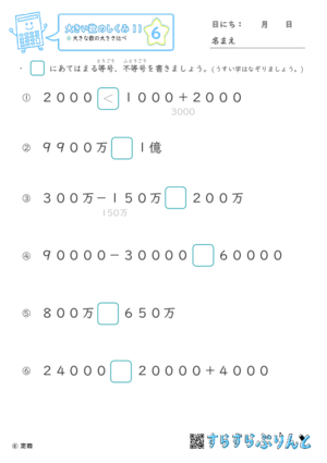 【06】大きな数の大きさ比べ【大きい数のしくみ１１】