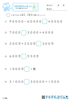 【08】大きな数の大きさ比べ【大きい数のしくみ１１】