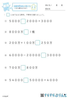 【11】大きな数の大きさ比べ【大きい数のしくみ１１】