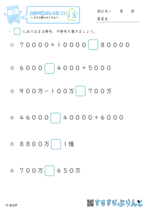 【13】大きな数の大きさ比べ【大きい数のしくみ１１】