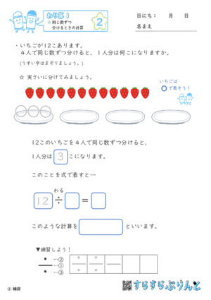 【02】同じ数ずつ分けるときの計算【わり算１】