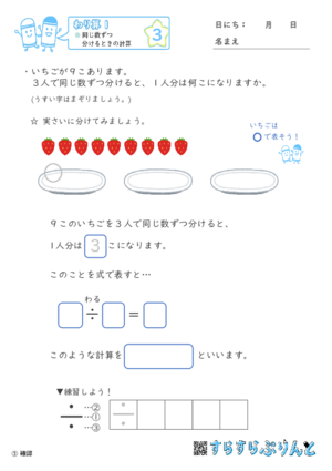 【03】同じ数ずつ分けるときの計算【わり算１】