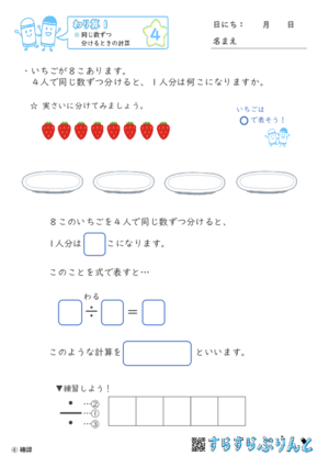 【04】同じ数ずつ分けるときの計算【わり算１】