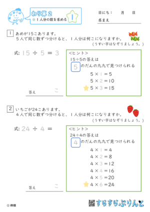 【01】1人分の数を求める【わり算２】