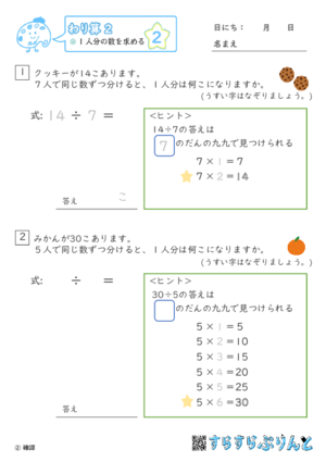 【02】1人分の数を求める【わり算２】