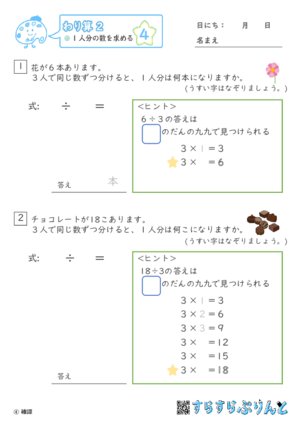 【04】1人分の数を求める【わり算２】