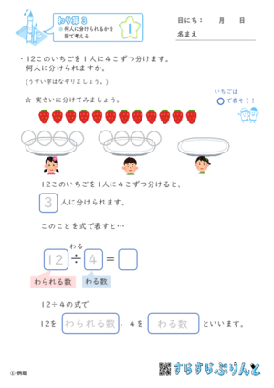 【01】何人に分けられるかを図で考える【わり算３】