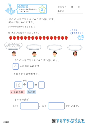 【02】何人に分けられるかを図で考える【わり算３】