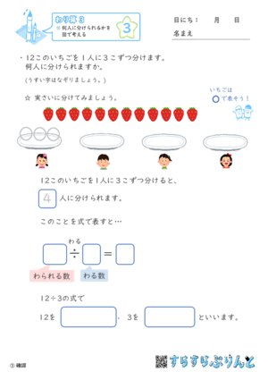 【03】何人に分けられるかを図で考える【わり算３】