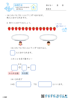 【04】何人に分けられるかを図で考える【わり算３】