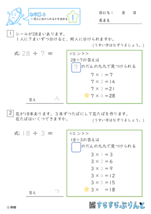 【01】何人に分けられるかを求める【わり算４】