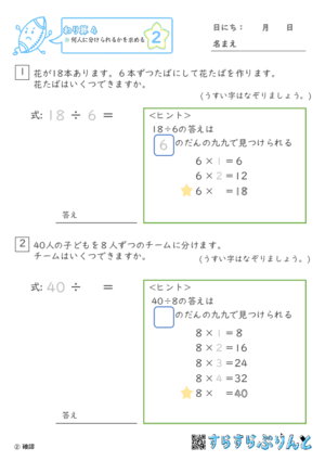 【02】何人に分けられるかを求める【わり算４】