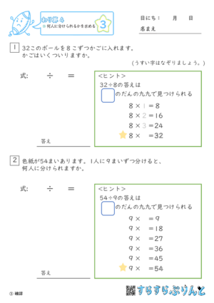 【03】何人に分けられるかを求める【わり算４】