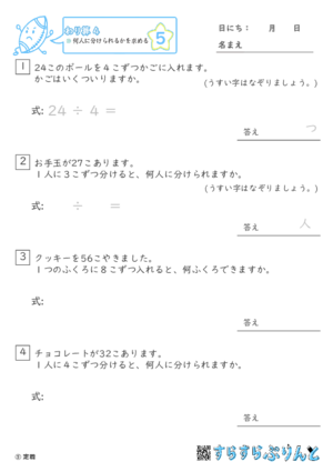 【05】何人に分けられるかを求める【わり算４】