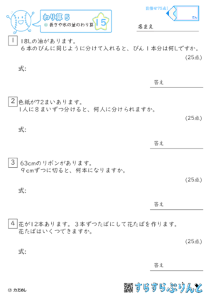 【15】長さや水の量のわり算【わり算５】