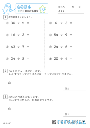  【10】わり算の計算練習 【わり算６】