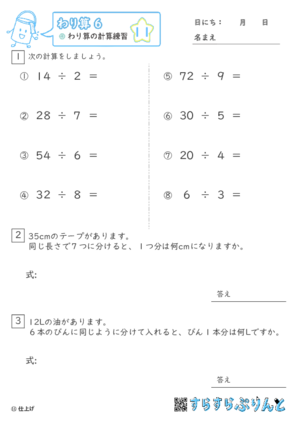  【11】わり算の計算練習 【わり算６】