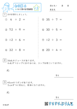  【12】わり算の計算練習 【わり算６】