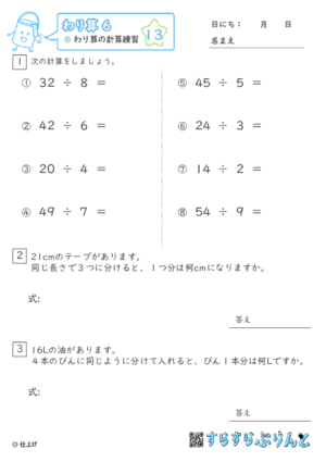  【13】わり算の計算練習 【わり算６】