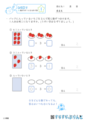 【01】商が０や１になるわり算【わり算７】