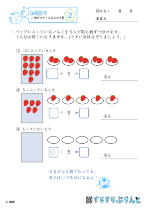 【02】商が０や１になるわり算【わり算７】