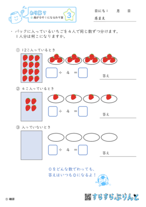 【03】商が０や１になるわり算【わり算７】