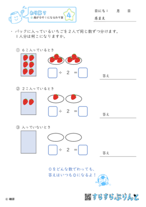 【04】商が０や１になるわり算【わり算７】