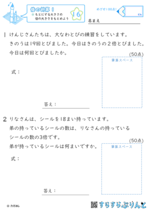 【16】もとにする大きさの倍をもとめよう【倍の計算１】