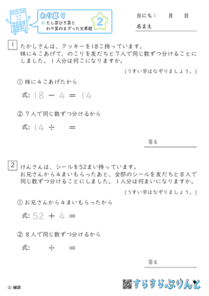 【02】たし算ひき算とわり算のまざった文章題【わり算９】