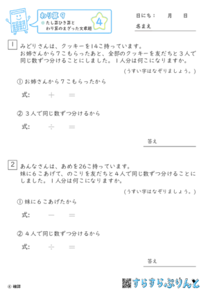 【04】たし算ひき算とわり算のまざった文章題【わり算９】