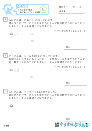 【05】たし算ひき算とわり算のまざった文章題【わり算９】