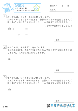 【06】たし算ひき算とわり算のまざった文章題【わり算９】