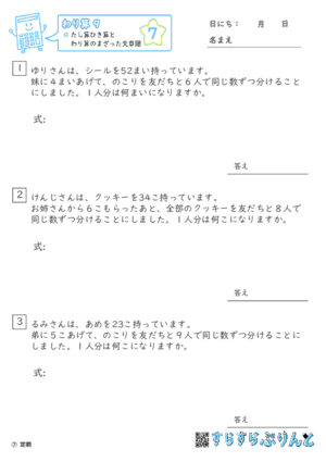 【07】たし算ひき算とわり算のまざった文章題【わり算９】