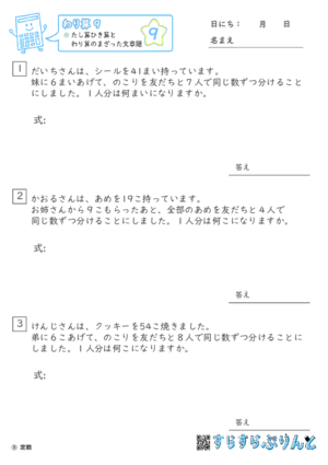 【09】たし算ひき算とわり算のまざった文章題【わり算９】