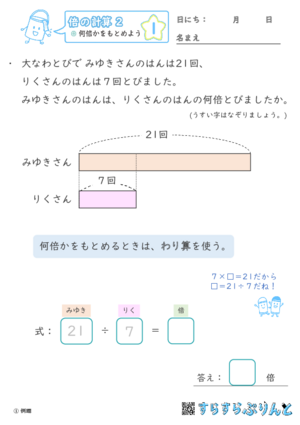 【01】何倍かをもとめよう【倍の計算２】