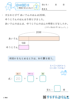 【02】何倍かをもとめよう【倍の計算２】