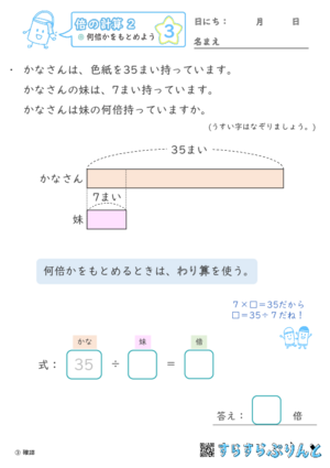 【03】何倍かをもとめよう【倍の計算２】