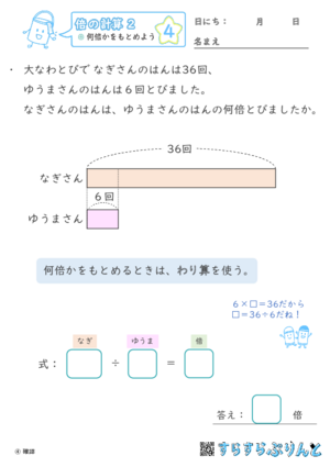 【04】何倍かをもとめよう【倍の計算２】