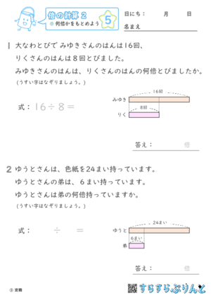 【05】何倍かをもとめよう【倍の計算２】