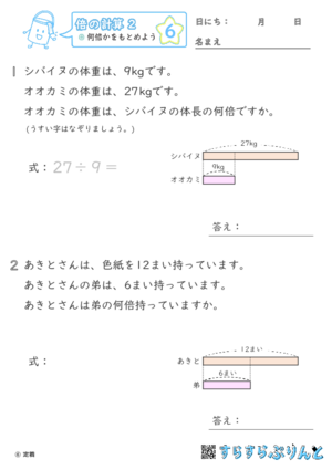 【06】何倍かをもとめよう【倍の計算２】