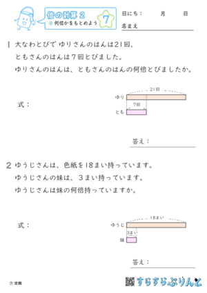 【07】何倍かをもとめよう【倍の計算２】