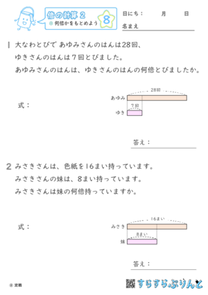 【08】何倍かをもとめよう【倍の計算２】