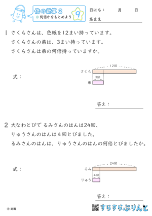 【09】何倍かをもとめよう【倍の計算２】