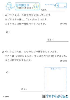 【16】何倍かをもとめよう【倍の計算２】