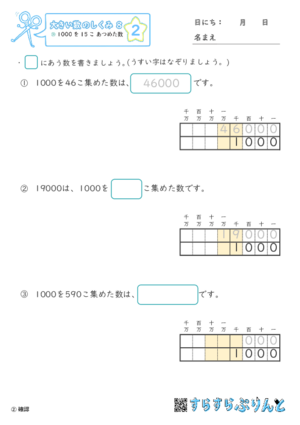 【02】1000を15こ集めた数【大きい数のしくみ８】