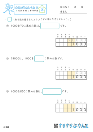 【03】1000を15こ集めた数【大きい数のしくみ８】