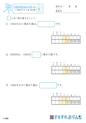 【04】1000を15こ集めた数【大きい数のしくみ８】